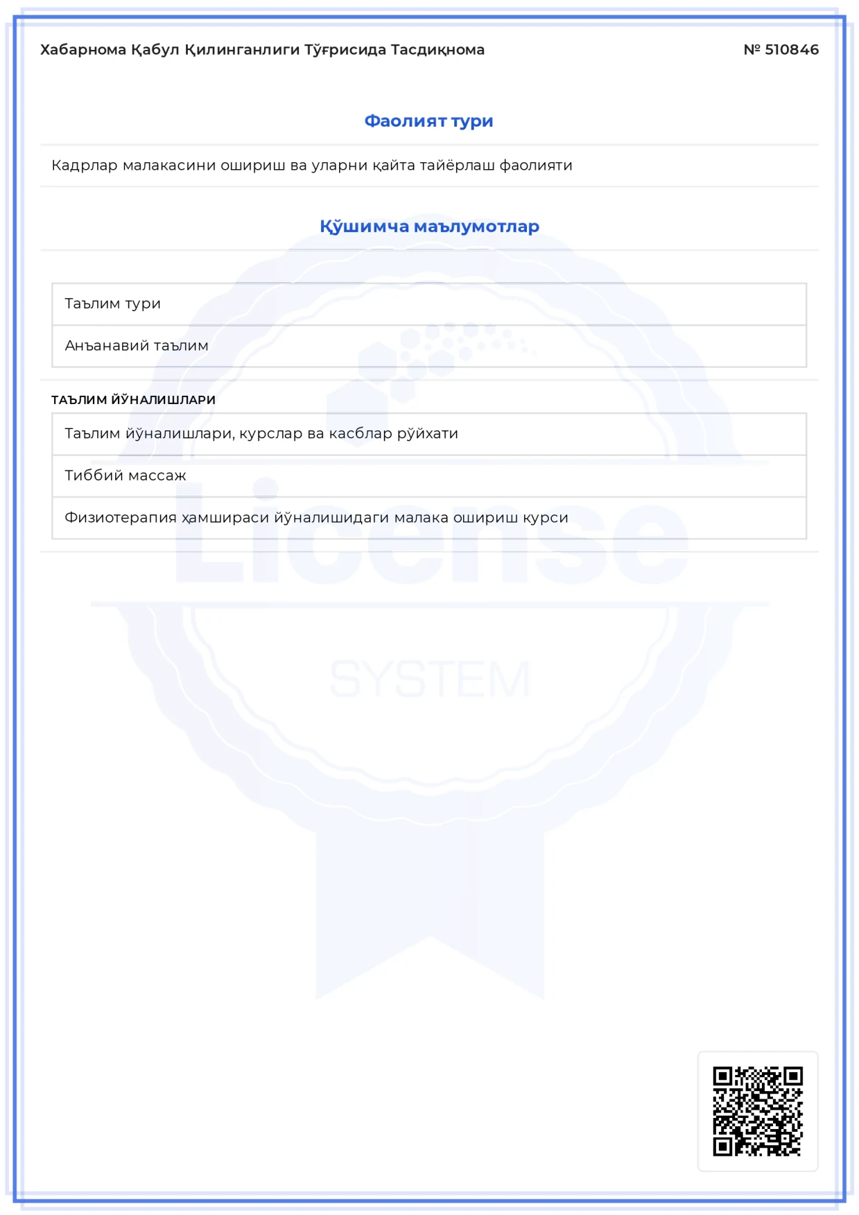 Тасдиқнома Baby Sun-Nat № 510846 — направления обучения